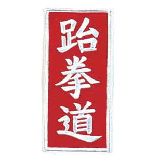 Letter Patch, Taekwondo - SparringGearSet.com